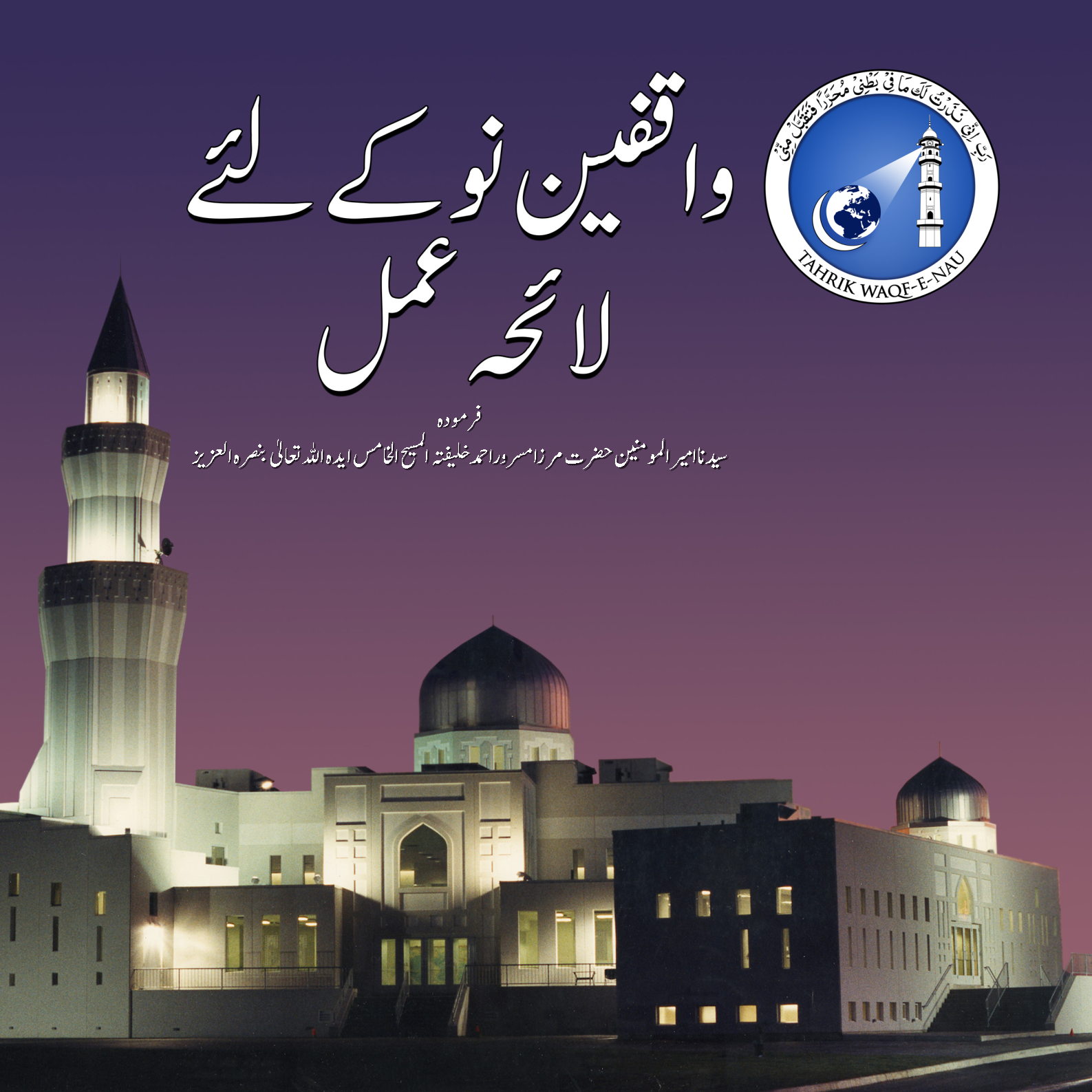 Constitution for Waqifeen-e-Nau (Urdu)